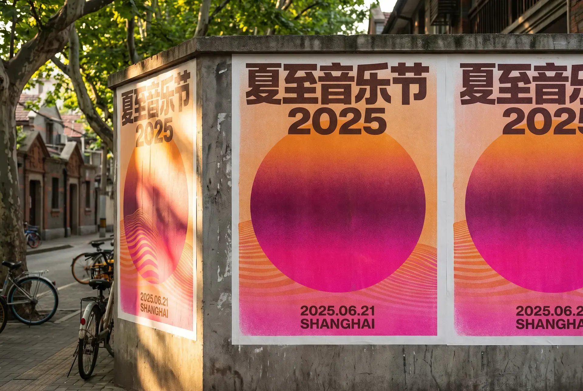 夏至音乐节 2025：户外音乐节 · 主视觉与海报系列