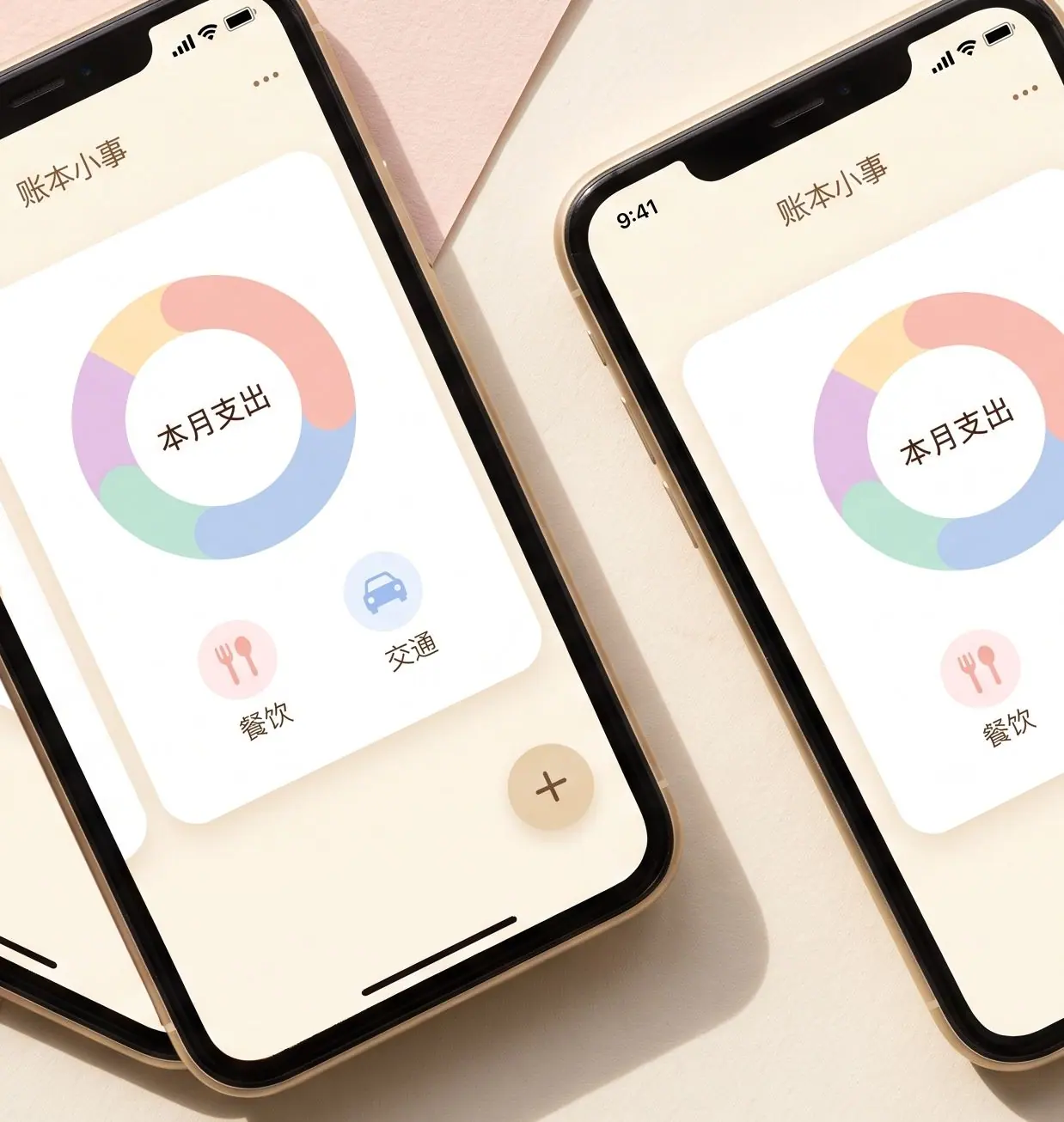 账本小事首页与统计页特写